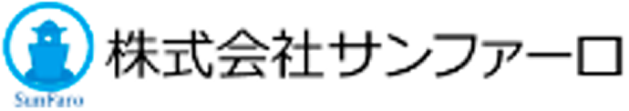 株式会社 サンファーロのロゴ画像