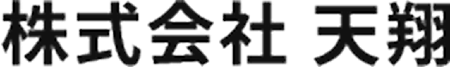 株式会社天翔のロゴ画像