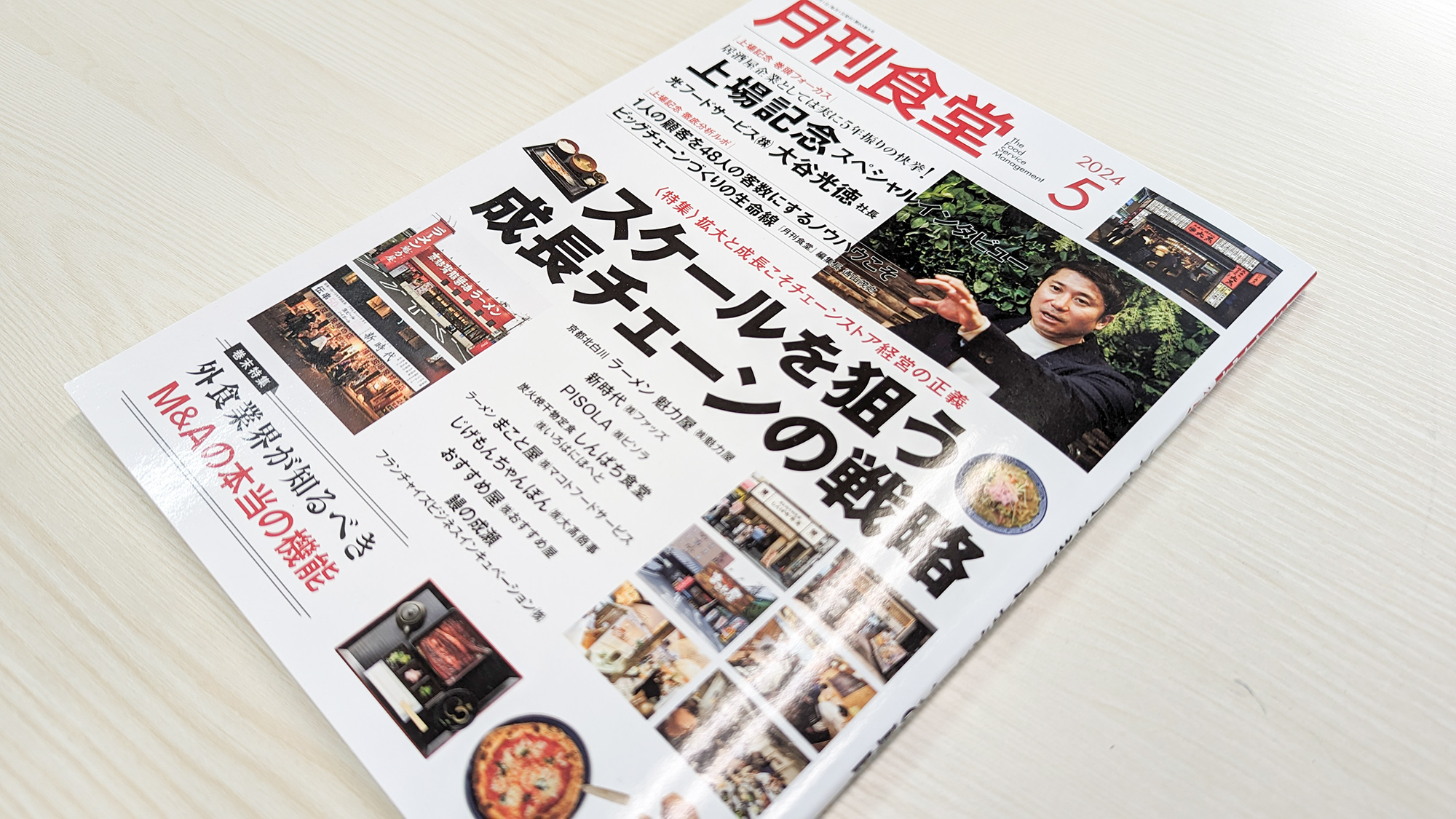 外食業界雑誌「月刊食堂」