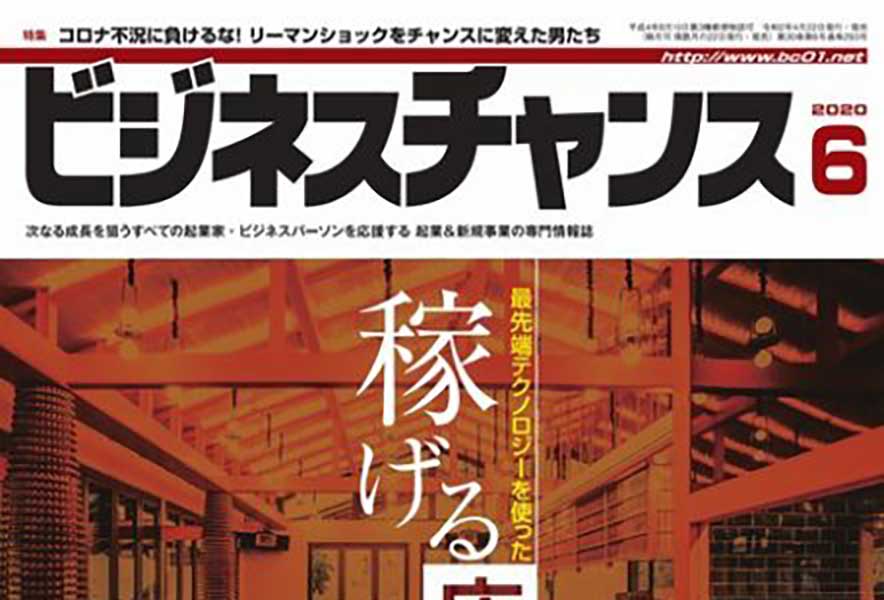 ビジネスチャンス誌にエフジョブが掲載されました