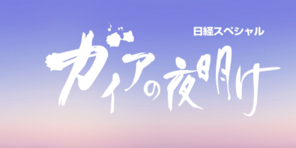 テレビ東京「ガイアの夜明け」でロンデルが紹介されます